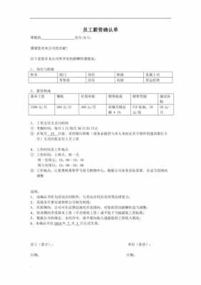 工资确认单模板工程-第3张图片-马瑞范文网