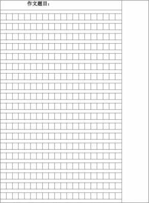 作文打印模板图片,作文打印配图 -第2张图片-马瑞范文网
