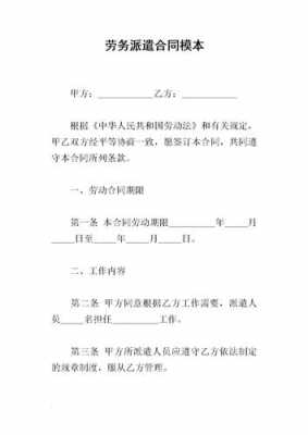 劳务派遣合同模板大全下载 劳务派遣合同模板大全-第2张图片-马瑞范文网