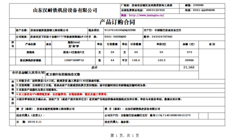 板材订货合同模板_板材订货合同模板图片-第2张图片-马瑞范文网