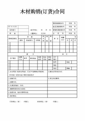 板材订货合同模板_板材订货合同模板图片-第3张图片-马瑞范文网