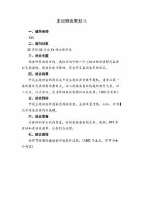 精品班会策划书模板,精品班会策划书模板范文 -第1张图片-马瑞范文网