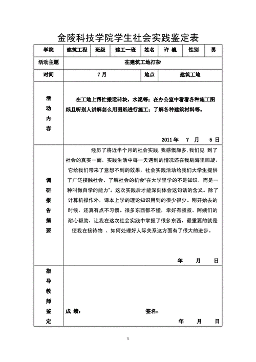 大学生实践鉴定表模板_大学生实践鉴定表自我总结-第1张图片-马瑞范文网