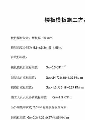 五层楼模板施工方案-第1张图片-马瑞范文网