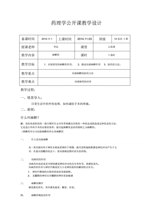 室内公开课教案 室内课备课模板-第2张图片-马瑞范文网