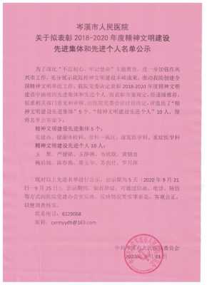 优秀单位公示材料模板_单位优秀人员公示-第3张图片-马瑞范文网