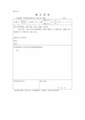 地铁站工程日志模板,地铁站工程日志模板范文 -第2张图片-马瑞范文网