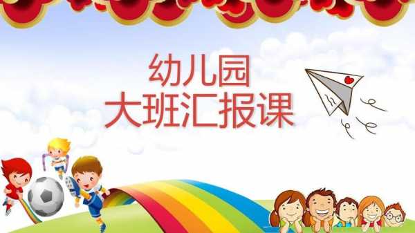 幼教课程ppt-第3张图片-马瑞范文网