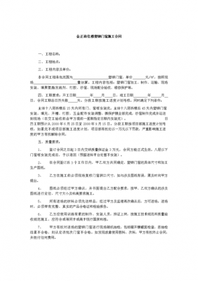 门窗合同怎么写才有法律效力 门窗标准合同模板-第1张图片-马瑞范文网