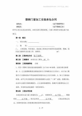 门窗合同怎么写才有法律效力 门窗标准合同模板-第3张图片-马瑞范文网