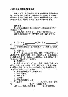 社会道德调查问卷模板,社会道德调研报告1500字 -第3张图片-马瑞范文网