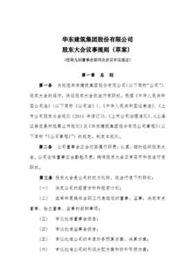 股东大会策划方案模板_股东大会策划方案模板范文-第3张图片-马瑞范文网