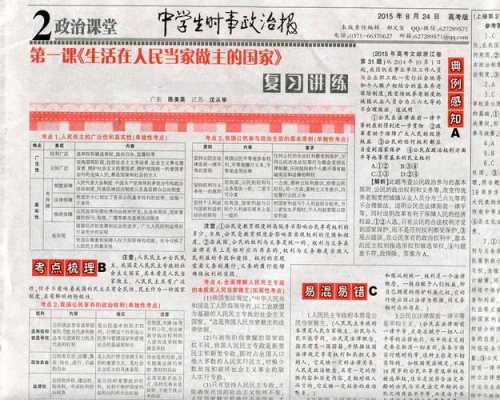 政治报刊的设计模板,政治类的报纸 -第1张图片-马瑞范文网