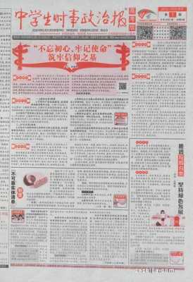 政治报刊的设计模板,政治类的报纸 -第3张图片-马瑞范文网