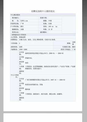 应聘怎么写个人简历模板 应聘怎么写个人简历模板-第2张图片-马瑞范文网