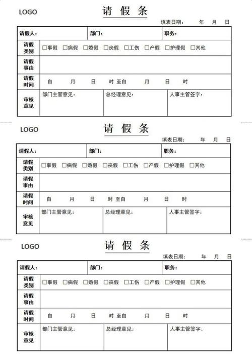 篮球队请假条模板（球队训练请假条）-第3张图片-马瑞范文网