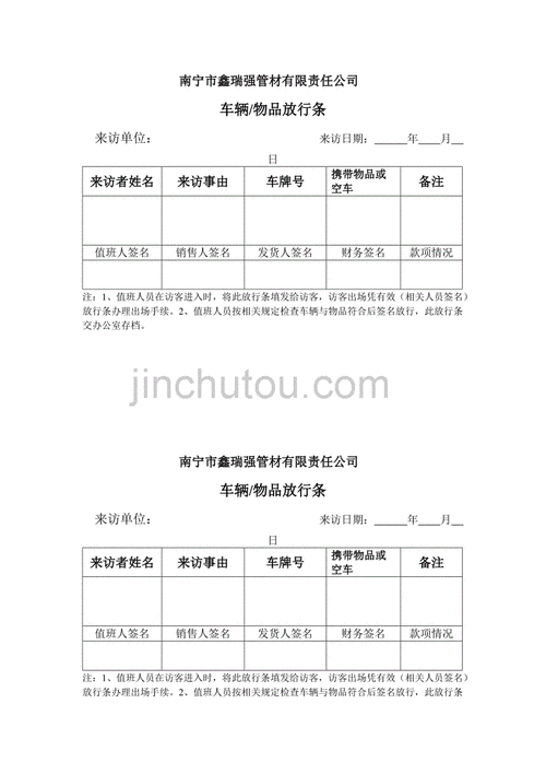 车辆放行条怎么写-第1张图片-马瑞范文网