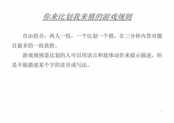 游戏你做我猜模板_你做我猜游戏规则及玩法-第3张图片-马瑞范文网