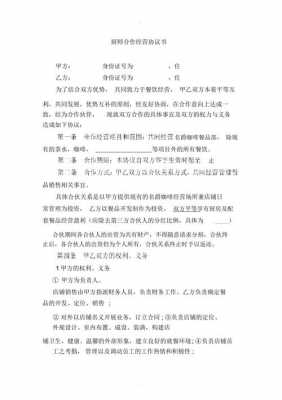  酒楼已厨师的协议模板「饭店和厨师的合作协议」-第1张图片-马瑞范文网