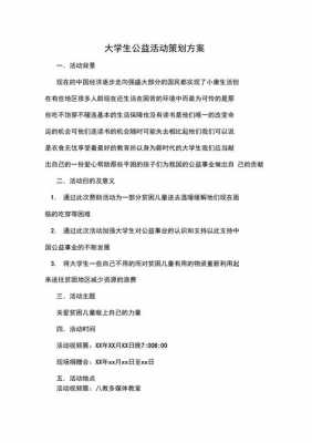 公益策划方案模板范文-公益策划方案模板-第2张图片-马瑞范文网