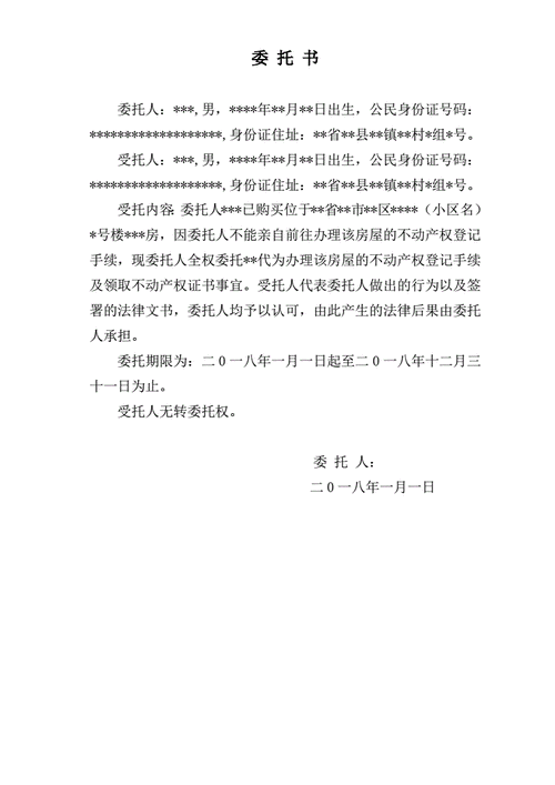 委托不动产公证书模板图片-委托不动产公证书模板-第1张图片-马瑞范文网