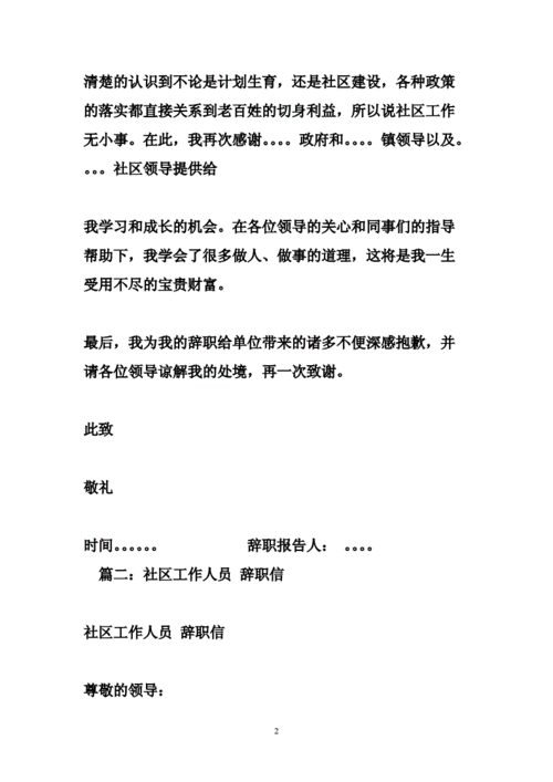 社区干部辞职书模板 社区干部离职报告模板-第1张图片-马瑞范文网