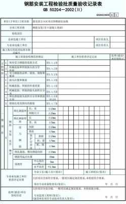 房建资料检验批咋模板钢筋按什么数 新建筑资料检验批模板-第3张图片-马瑞范文网