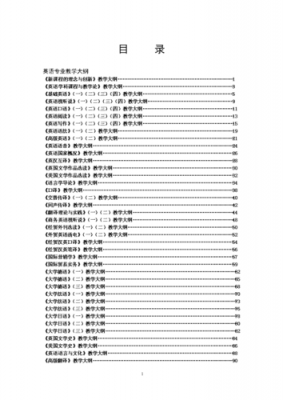 大学英语教学大纲模板-第3张图片-马瑞范文网