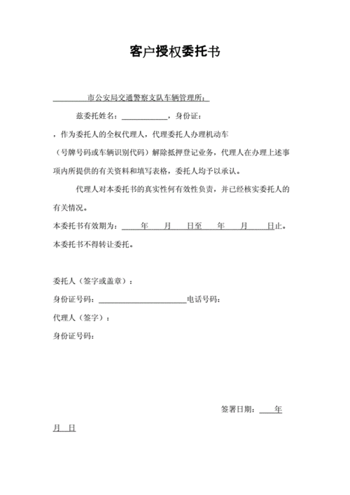 解除委托的手续怎么写 解除经营委托书模板-第2张图片-马瑞范文网