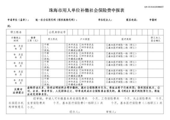 单位补缴社保申请表怎么填 单位补缴模板-第3张图片-马瑞范文网