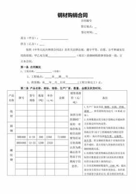  钢铁采购协议模板「钢材采购合同范本」-第3张图片-马瑞范文网