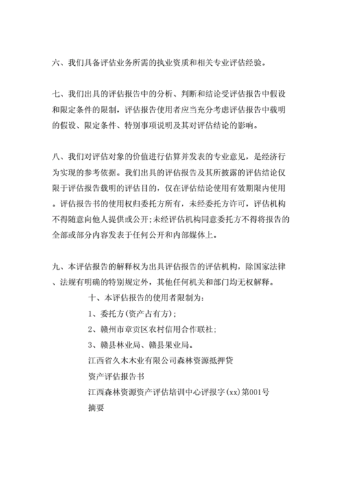 实物出资评估报告模板（以实物方式出资应经评估机构评估,评估机构应是机构?）-第1张图片-马瑞范文网