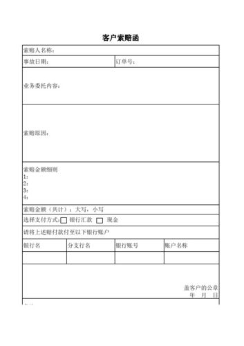 产品赔付函模板_赔付产品如何账务处理-第2张图片-马瑞范文网