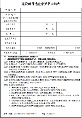 选址意见申请书模板,选址申请及选址规划意见通知书 -第2张图片-马瑞范文网