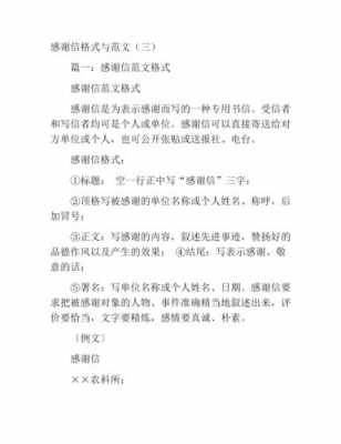 感谢信模板免费下载,感谢信格式和内容怎么写 -第3张图片-马瑞范文网