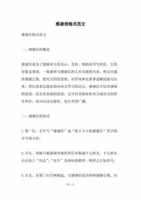 感谢信模板免费下载,感谢信格式和内容怎么写 -第1张图片-马瑞范文网