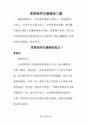 感谢信模板免费下载,感谢信格式和内容怎么写 -第2张图片-马瑞范文网