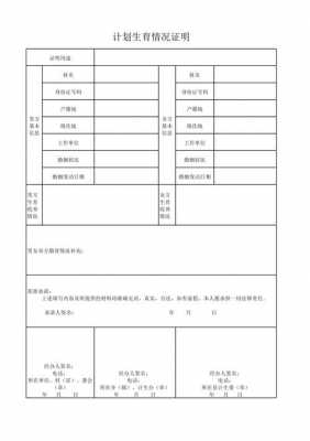  生育状况证明模板6「生育状况证明表」-第2张图片-马瑞范文网