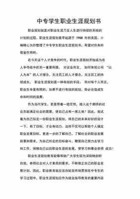 中专职业规划书模板,中专职业规划书模板图片 -第1张图片-马瑞范文网