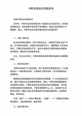 中专职业规划书模板,中专职业规划书模板图片 -第2张图片-马瑞范文网