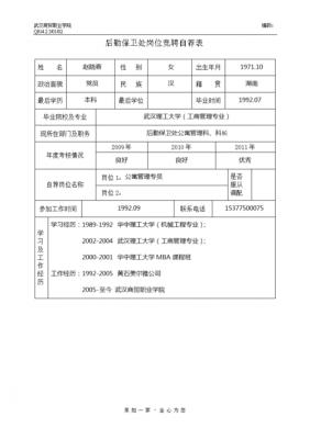 公司自荐表自荐理由-第1张图片-马瑞范文网