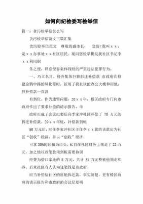 乱吃乱喝用什么来形容? 对乱吃乱喝检举信模板-第2张图片-马瑞范文网