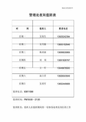 物业五一值班表模板_物业值班表模板图片-第2张图片-马瑞范文网