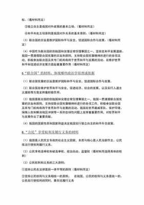 政治必修二主观题答题模板_政治必修二主观题答题模板人教版-第3张图片-马瑞范文网