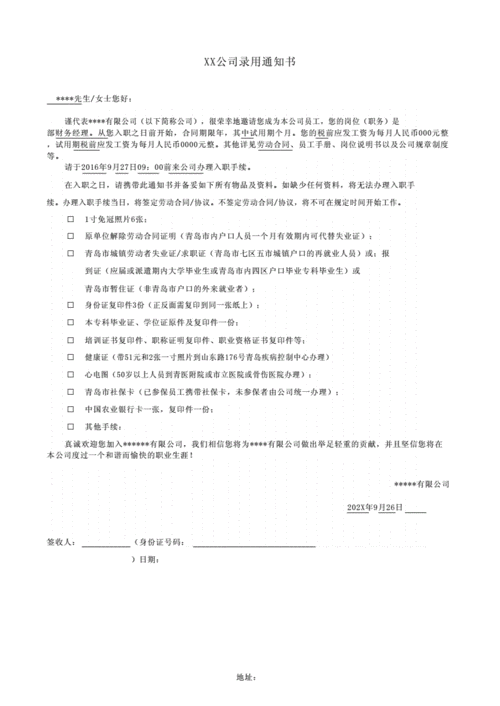 公司录取通知邮件模板-第2张图片-马瑞范文网