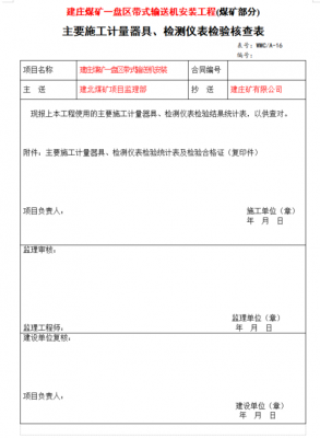 仪表竣工资料模板,仪表竣工资料模板下载 -第3张图片-马瑞范文网