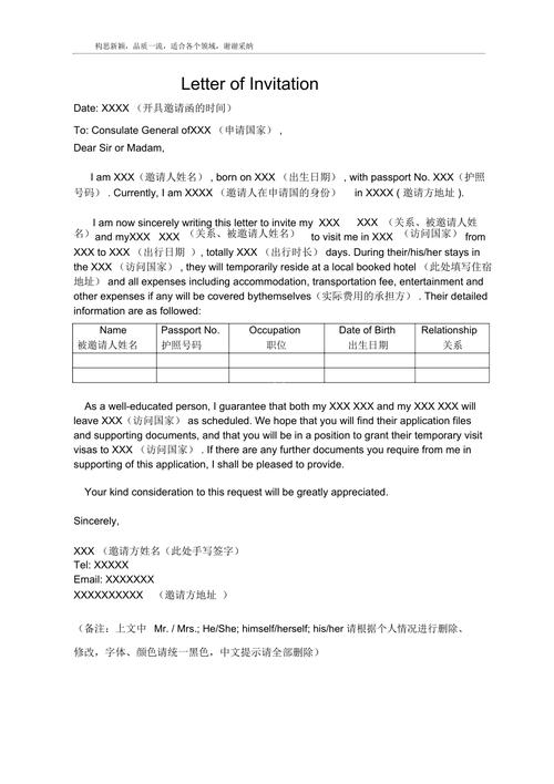 英国探亲签邀请函模板怎么写-第3张图片-马瑞范文网