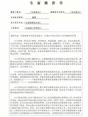 出国专家推荐信模板下载 出国专家推荐信模板-第2张图片-马瑞范文网