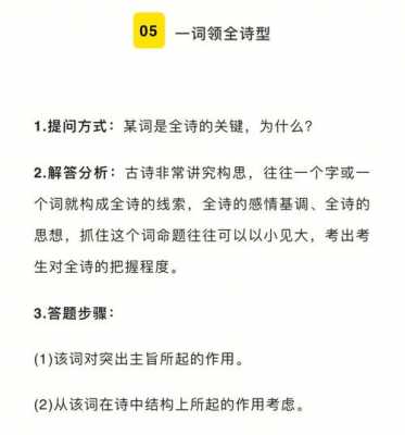 诗歌答题模板高中语文 诗歌的答题模板-第3张图片-马瑞范文网