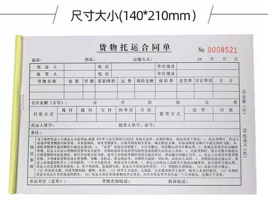  物流货运单协议模板「货物运输协议单」-第3张图片-马瑞范文网